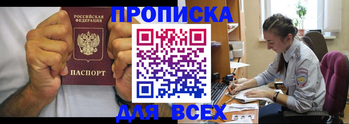 прописка для работы в Барабинске