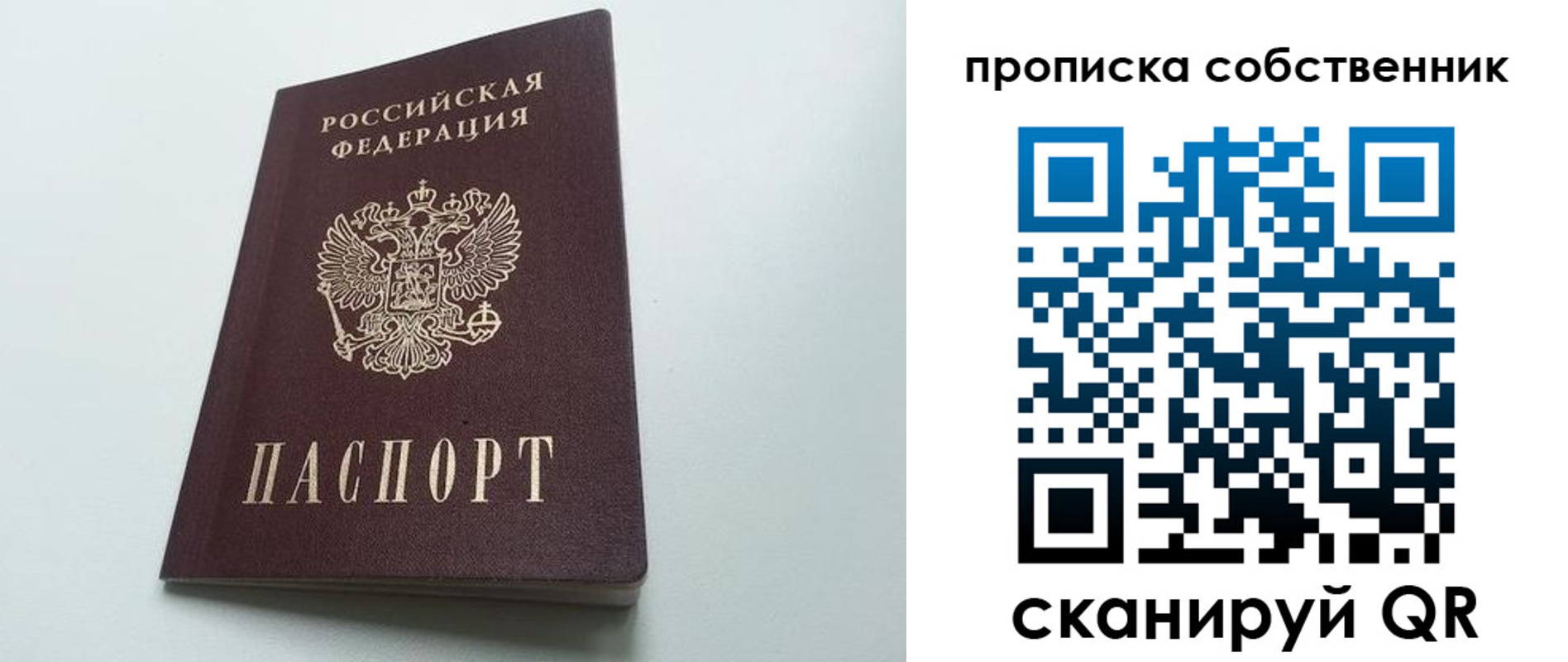 прописка для работы в Барабинске