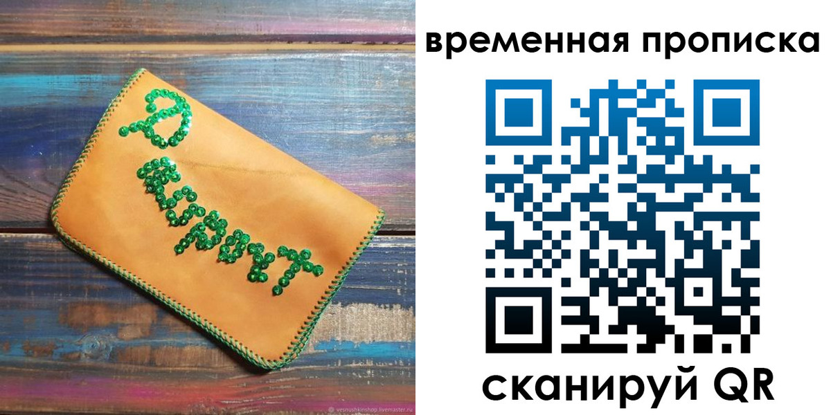 прописка 2025 в Барабинске
