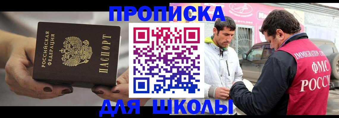 прописка 2025 в Барабинске