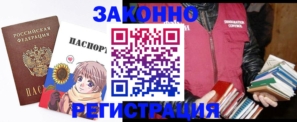 миграционный учет в Барабинске