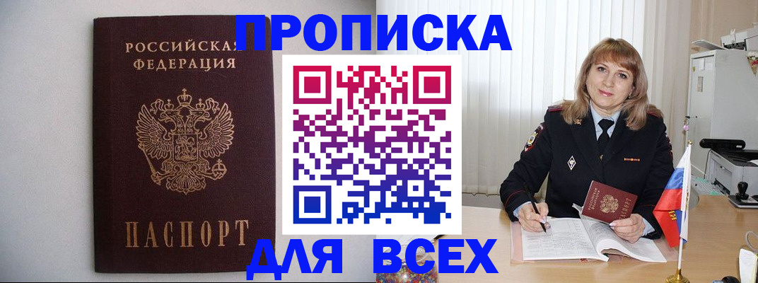 прописка паспорт в Барабинске