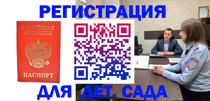 временная регистрация законно в Барабинске