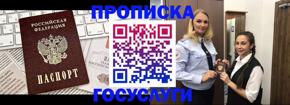 временная регистрация для школы в Барабинске